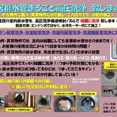 ★住居の排水管を、高圧洗浄でスッキリ綺麗に致します！
