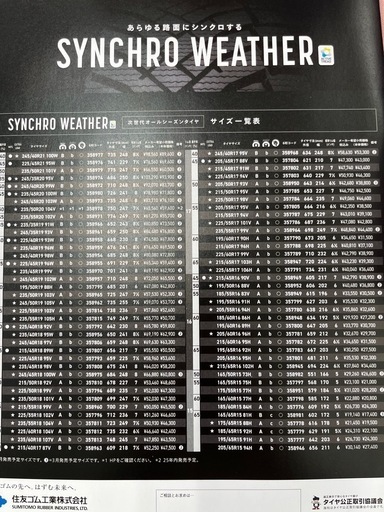 ダンロップ次世代オールシーズンタイヤ　SYNCHRO WEATHER 165/65R15作業代、消費税、廃タイヤ代、全て込み4本76560円〜　各サイズ　お問い合わせ下さい ！