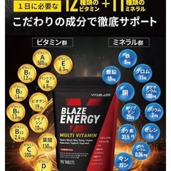 BLAZE ENERGY マルチビタミン & マルチミネラル サプリメントの画像