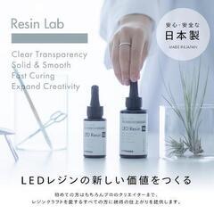 KIYOHARA 日本製 Resin Lab LED レジン液 25gの画像