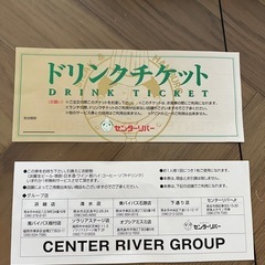 ドリンクチケット2枚