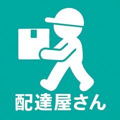 岩見沢春日町周辺の大手コンビニ＆牛丼・定食チェーン店の配達スタッ...