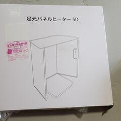 足元パネルヒーター