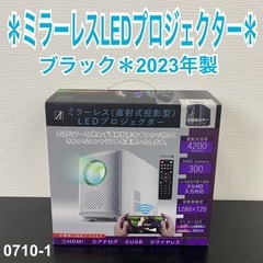 【ご来店限定】＊ LED プロジェクター　2023年製＊0710-1