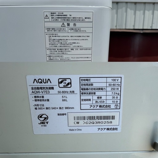 AQUA/アクア/全自動洗濯機/AQW-V7E3/2024年製の通販はau PAY 