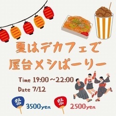 🌞🍽 夏はデカフェで ＼＼屋台メシぱーりー！／／🍧🌽 