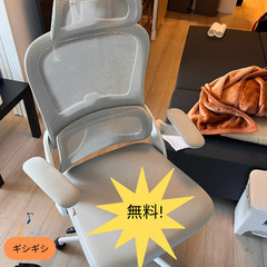 無料のオフィスチェア