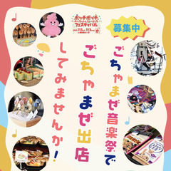 [ ジャンルの縛りなし！ごちゃまぜな出店者大募集 ] 　2025...