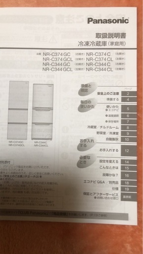 【使用期間5ヶ月】冷蔵庫　パナソニック　2024年製