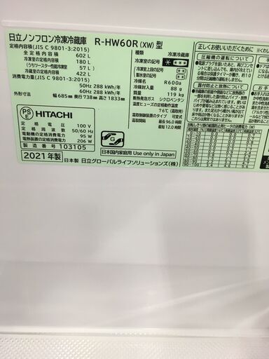 ★リユースのサカイ横浜南店★YM1174 HITACHI 冷蔵庫 R-HW60R(XW) 602L 21年製 動作確認／クリーニング済