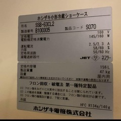 早い者勝ち。ホシザキ小型冷蔵ショーケースSSB-63CTL2の画像