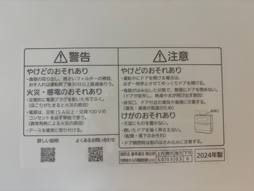 【2024年製 美品】食洗機