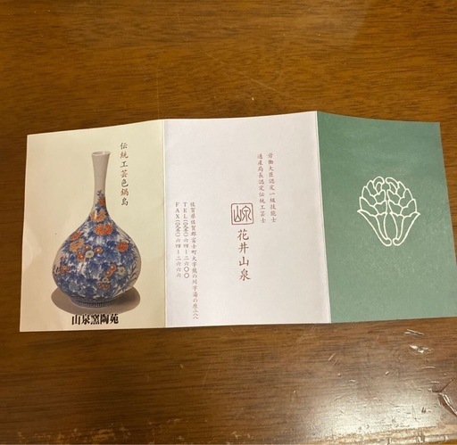 山泉窯陶苑 伝統工芸色鍋島 和皿 花井山泉 Amazon.co.jp: 伊万里焼 鍋島焼 御庭焼 山泉窯 色鍋島 伝統工芸