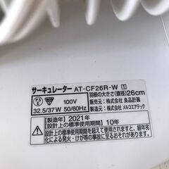 【ジャングルジャングル岩出店】【A754】サーキュレーター 無印良品 AT-CF26R 2021年製 ★一週間保証★ 中古 家電 和歌山 岩出市 紀の川市 海南市の画像