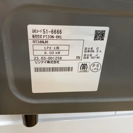 Rinnai LPガステーブル