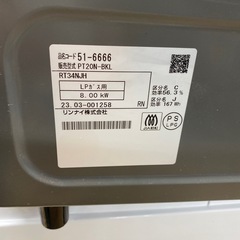 Rinnai LPガステーブルの画像