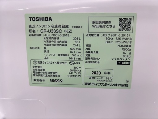 【ジャングルジャングル岸和田和泉インター店】 冷蔵庫 トウシバ GR-U33SC 2023 和泉市 堺市 岸和田市 泉大津市 高石市 