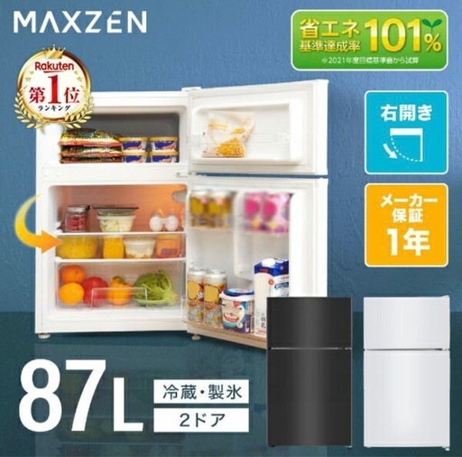 冷蔵庫 冷凍庫 87L 右開き  MAXZEN