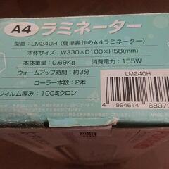 オーロラ ラミネーターLM-240Hの画像