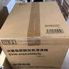 【ジャングルジャングル岩出店】【A755】【新品】次亜塩素酸空気清浄機 シリウス SVW-AQA2000 家電 和歌山 岩出市 紀の川市 海南市の画像