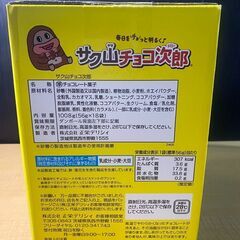 T126/賞味期限2026/4　サク山チョコ次郎 1008 g　チョコのなかにミルククリームが入ったサクサクのチョコビスケットの画像