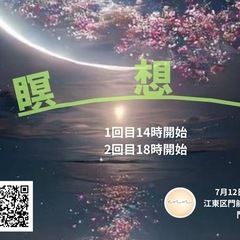 瞑想会