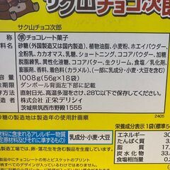 T126/賞味期限2026/4　サク山チョコ次郎 1008 g　チョコのなかにミルククリームが入ったサクサクのチョコビスケットの画像