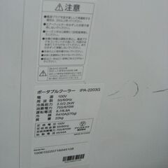 （2025.07.20　お買い上げありがとうございます★）アイリスオオヤマ　ポータブルクーラー　２０２２年製　IPA-2203G　4.5畳まで　高く買取るゾウ八幡東店の画像