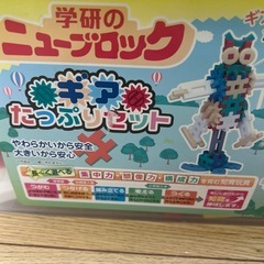 知育玩具⚫︎学研のニューブロック⚫︎ギアたっぷりセットの画像