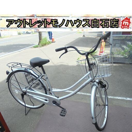 26インチ 自転車 変速なし 鍵付き 荷台付き シルバー ママチャリ アベリア 札幌市 白石区 東札幌