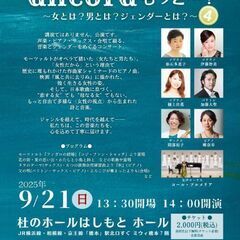第４回ancoraもっと…！〜女とは？男とは？ジェンダーとは？〜