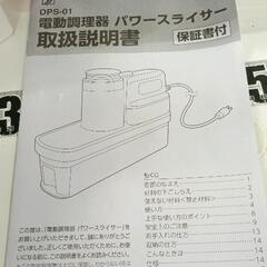 0710-047 電動調理器　パワースライサーの画像