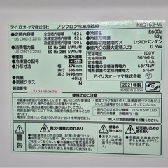 アイリスオーヤマ ノンフロン冷凍冷蔵庫 KRD162-Wの画像