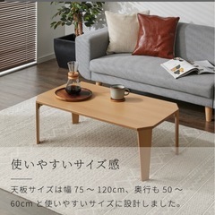 90×50折りたたみローテーブル新品未使用！※ただ今
取引中の画像