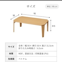 90×50折りたたみローテーブル新品未使用！※ただ今
取引中の画像