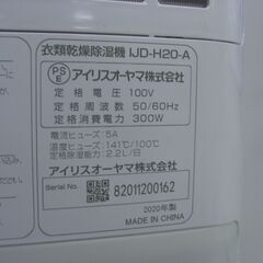 （2025.07.23　お買い上げありがとうございます。）アイリスオオヤマ　衣類乾燥除湿機　２０２０年製　IJD-H20-A　部屋干し　木造3畳　高く買取るゾウ八幡東店の画像