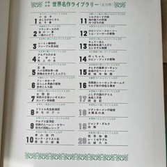 世界名作ライブラリー　全巻の画像