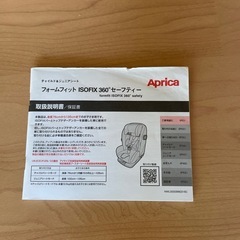 【お取引中】アプリカ　チャイルドジュニアシートの画像