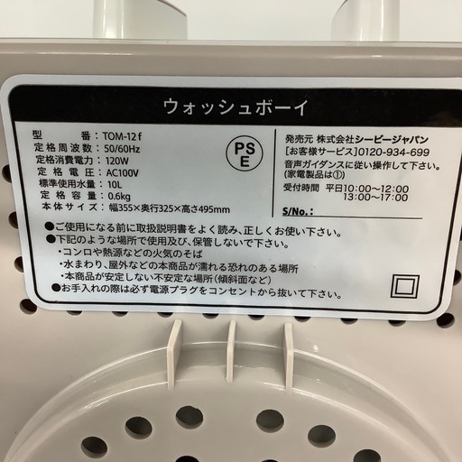 【6ヶ月保証付き】未使用品ミニ洗濯機ウォッシュボーイのご紹介です【トレファク東大阪箕輪店】