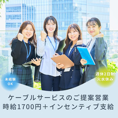 ケーブルサービスのアフターサポート／【小金井】高時給で固定休み/...