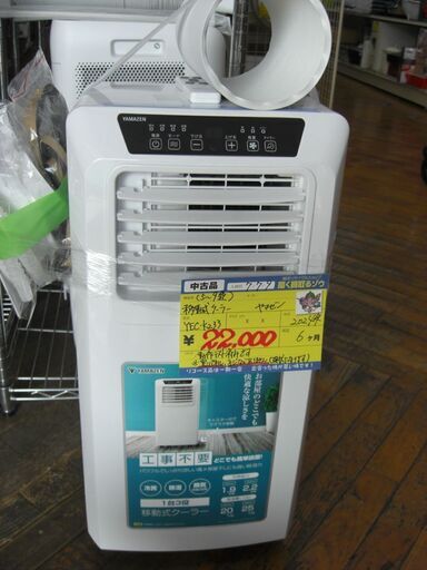 （お買い上げありがとうございます。★）山善　移動式クーラー　２０２４年製　YEC-K233　6畳まで　高く買取るゾウ八幡東店