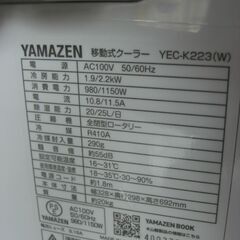 （1台限り★ジモティー特典あり★）山善　移動式クーラー　２０２４年製　YEC-K233　6畳まで　高く買取るゾウ八幡東店の画像