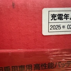 バッテリーの画像