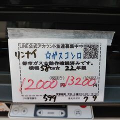 3か月間保証☆配達有り！12000円(税抜き）リンナイ ガスコンロ 58cm幅 都市ガス 水無片面焼 2022年製の画像