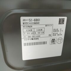 3か月間保証☆配達有り！12000円(税込）リンナイ ガスコンロ 都市ガス 56cm幅 ホース付 2021年製 水無片面焼の画像