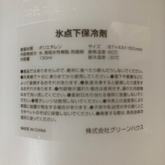 −30℃保冷剤／グリーンハウス製ビアサーバー付属品／2個セットの画像