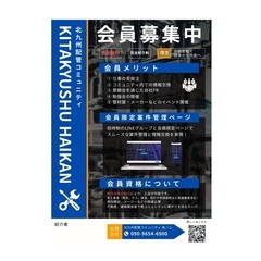 配管工事業者さん募集中！