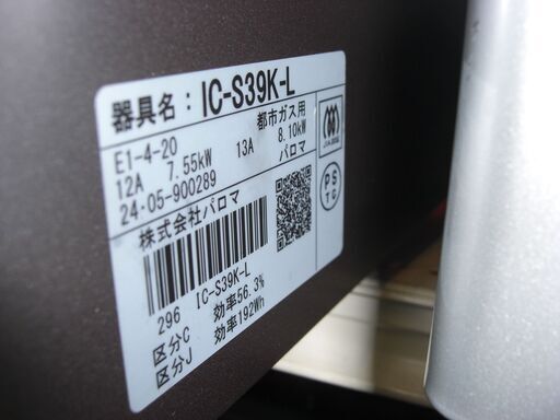 （2025.11.06　お買い上げありがとうございます。★）パロマ　ガスコンロ　都市ガス　２０２４年製　IC-S39K-L　56cm幅