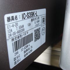 （1台限り★ジモティー特典あり★）パロマ　ガスコンロ　都市ガス　２０２４年製　IC-S39K-L　56cm幅　高く買取るゾウ八幡東店の画像