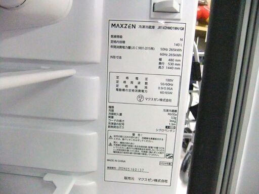 マクスゼン 冷蔵庫 直冷式 140L 2024年製 JR142HM01WH 2ドア グレー キッチン家電 MAXZEN 札幌市厚別区 
